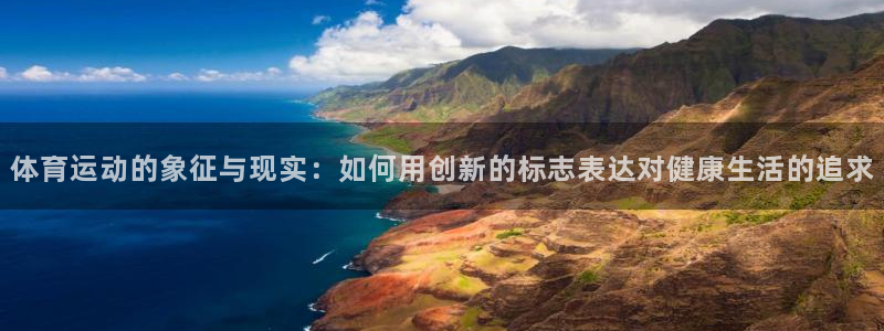 3377体育官网下载招商电话号码查询是多少：体育运动的象征与