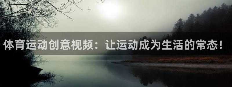 3377体育退款：体育运动创意视频：